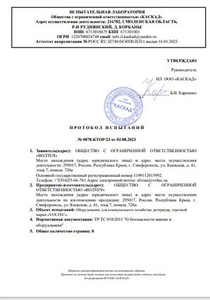 Протокол испытаний